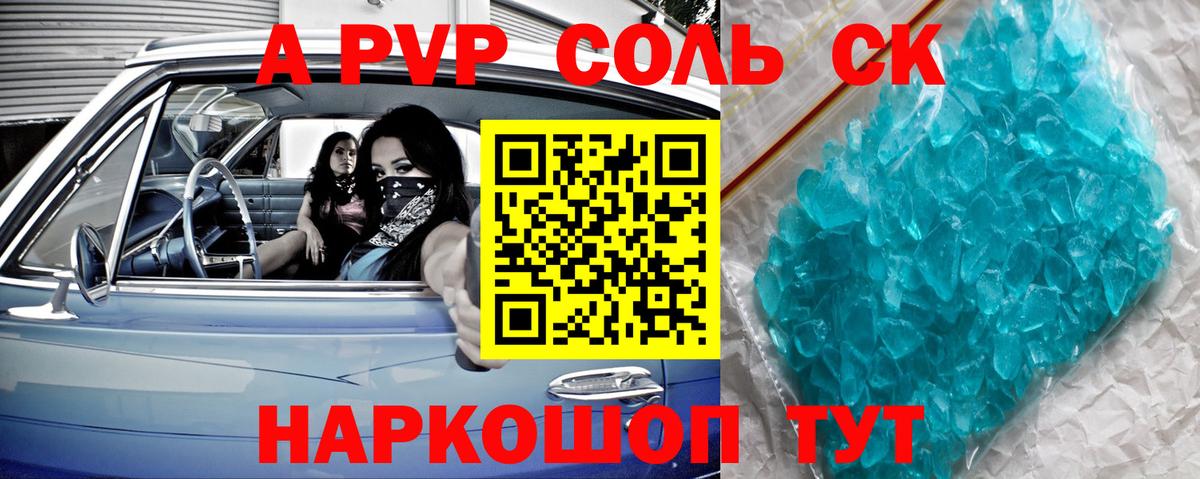Alpha-PVP Соль Омск