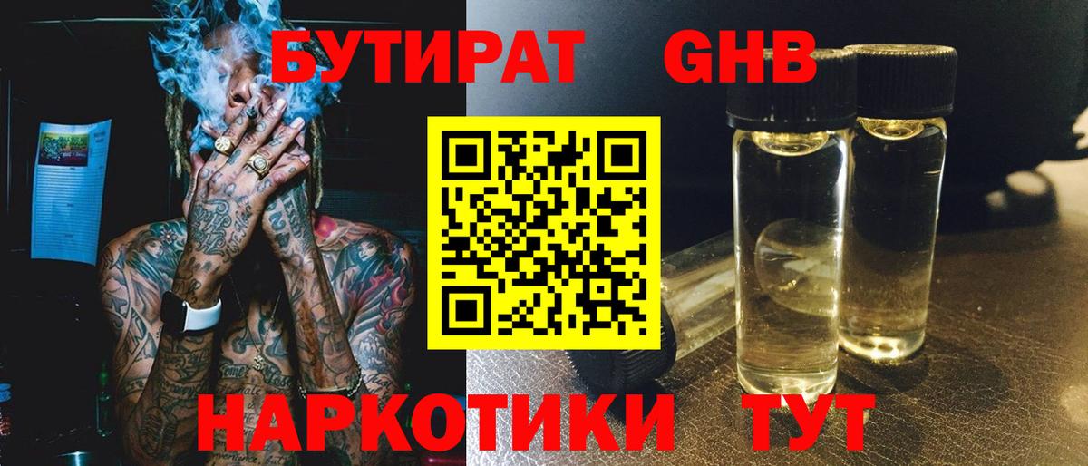БУТИРАТ BDO  БУТИРАТ  Омск  Вход с VPN 