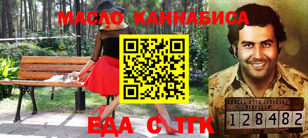 Омск  Печенье с ТГК конопля  Вход с VPN 