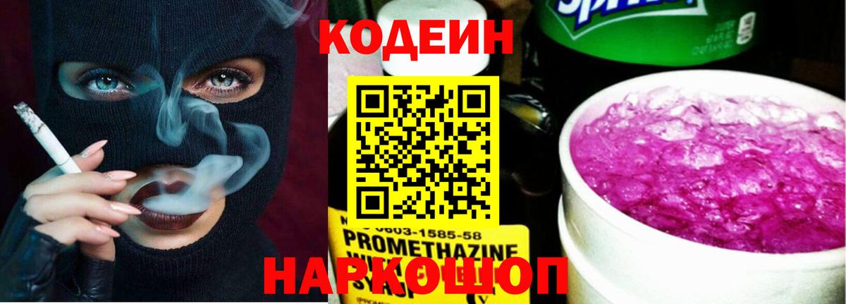Омск  Кодеиновый сироп Lean Purple Drank  Вход с VPN  Кодеин Purple Drank 