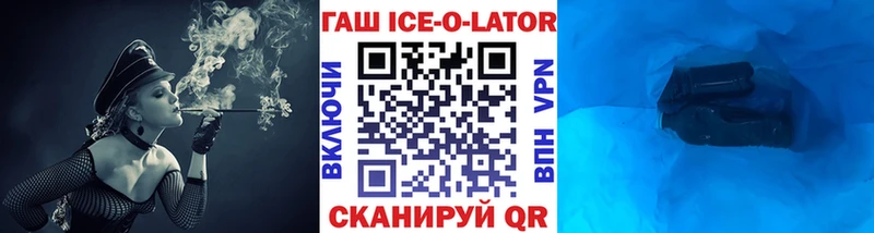 цены наркотик  Омск  ГАШ Ice-O-Lator 