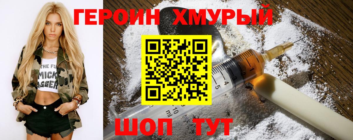 ГЕРОИН  Героин Heroin  Вход с VPN  Омск 