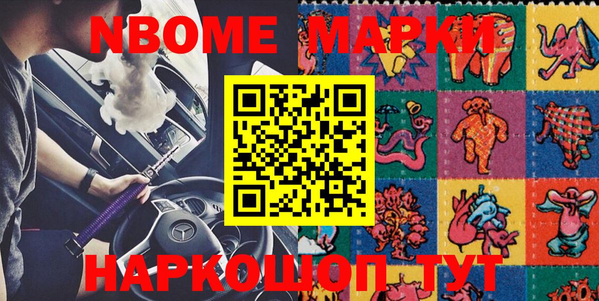 Марки N-bome  Марки 25I-NBOMe 1,5мг  Вход с VPN  Омск 