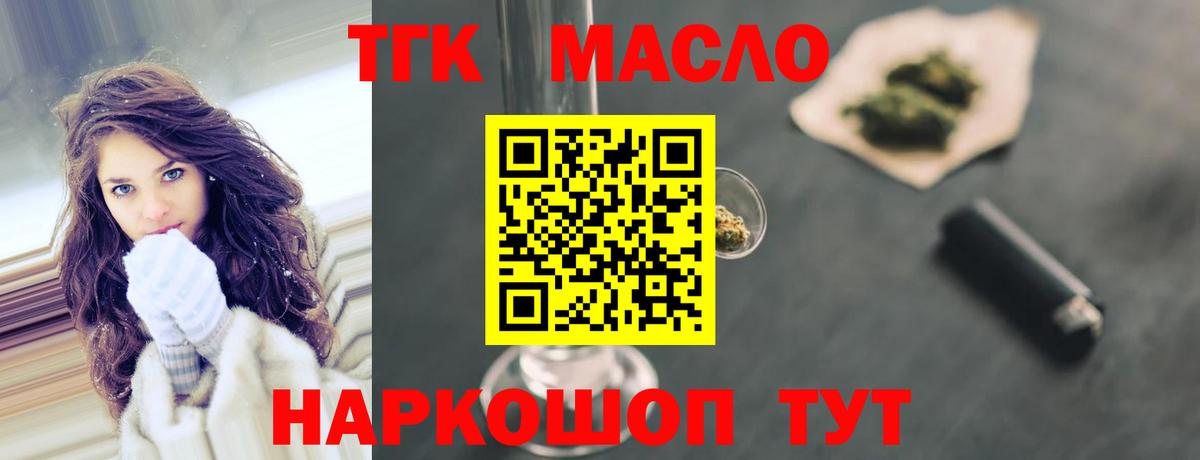 Омск  Дистиллят ТГК THC oil  купить закладку  Вход с VPN 